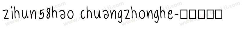 zihun58hao chuangzhonghe字体转换